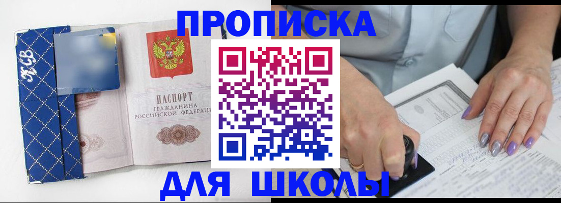 прописка ребенка в Обнинске